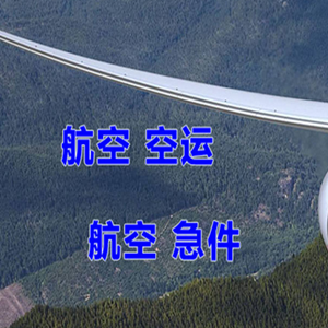 太原武宿空运快递-选东方航空和上海航空